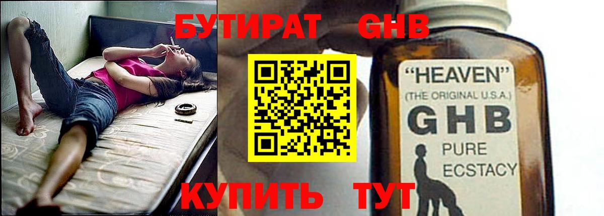 БУТИРАТ буратино  Бутират  Искитим  Вход с VPN 