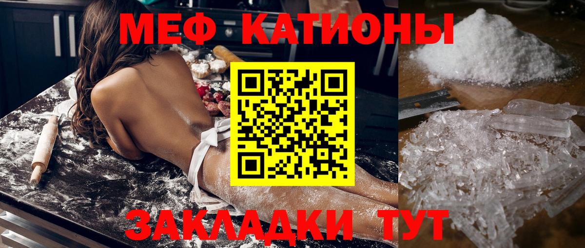 Искитим  как найти   Вход с VPN  МЯУ-МЯУ 4 MMC  Меф кристаллы  МЯУ-МЯУ 