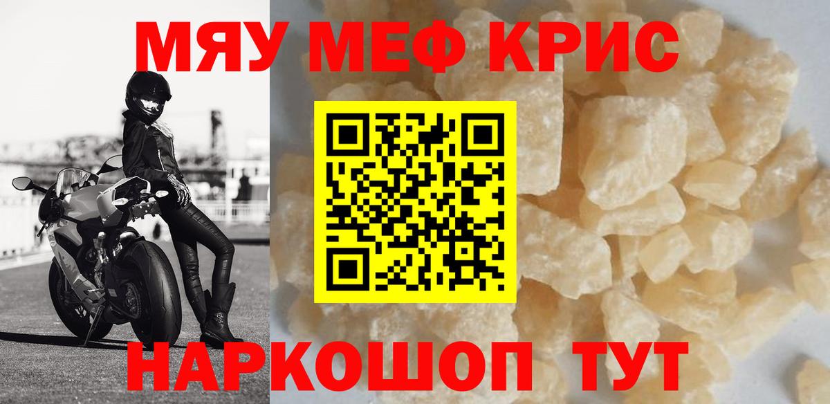 Меф мяу мяу мука Искитим